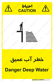 Deep , Water , هشدار , عمق زیاد , 