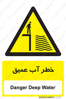 Deep , Water , هشدار , عمق زیاد , 