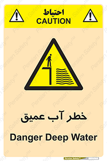 Deep , Water , هشدار , عمق زیاد , 