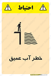 Deep , Water , هشدار , عمق زیاد , 