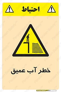Deep , Water , هشدار , عمق زیاد , 