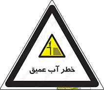 Deep , Water , هشدار , عمق زیاد , 