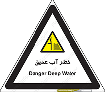 Deep , Water , هشدار , عمق زیاد , 