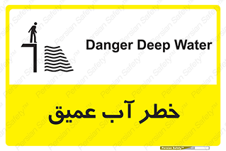 Deep , Water , هشدار , عمق زیاد , 