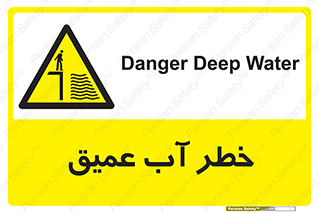 Deep , Water , هشدار , عمق زیاد , 