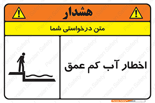 Shallow , Deep , Water , هشدار , ارتفاع پایین , خطر , 