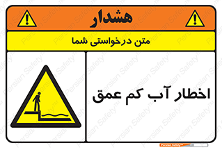 Shallow , Deep , Water , هشدار , ارتفاع پایین , خطر , 