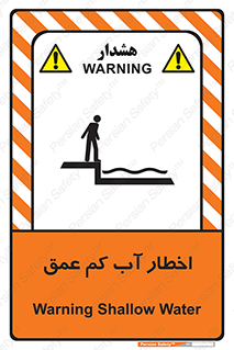 Shallow , Deep , Water , هشدار , ارتفاع پایین , خطر , 