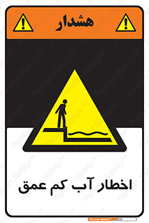 Shallow , Deep , Water , هشدار , ارتفاع پایین , خطر , 