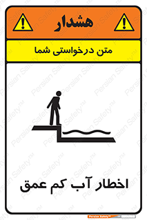 Shallow , Deep , Water , هشدار , ارتفاع پایین , خطر , 