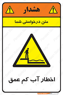 Shallow , Deep , Water , هشدار , ارتفاع پایین , خطر , 