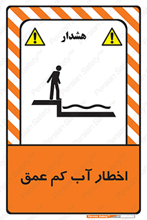 Shallow , Deep , Water , هشدار , ارتفاع پایین , خطر , 