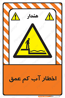 Shallow , Deep , Water , هشدار , ارتفاع پایین , خطر , 