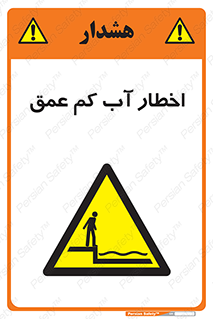 Shallow , Deep , Water , هشدار , ارتفاع پایین , خطر , 