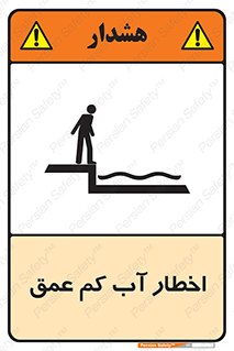 Shallow , Deep , Water , هشدار , ارتفاع پایین , خطر , 