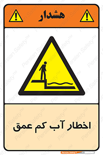 Shallow , Deep , Water , هشدار , ارتفاع پایین , خطر , 