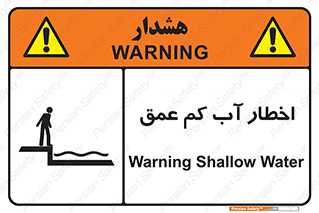 Shallow , Deep , Water , هشدار , ارتفاع پایین , خطر , 