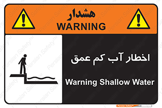 Shallow , Deep , Water , هشدار , ارتفاع پایین , خطر , 