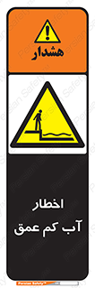 Shallow , Deep , Water , هشدار , ارتفاع پایین , خطر , 