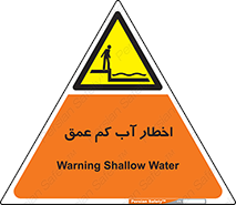 Shallow , Deep , Water , هشدار , ارتفاع پایین , خطر , 