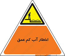 Shallow , Deep , Water , هشدار , ارتفاع پایین , خطر , 