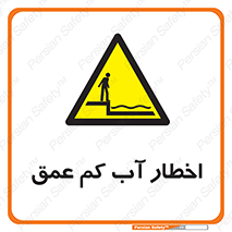 Shallow , Deep , Water , هشدار , ارتفاع پایین , خطر , 