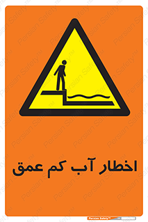 Shallow , Deep , Water , هشدار , ارتفاع پایین , خطر , 