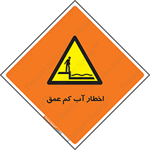 Shallow , Deep , Water , هشدار , ارتفاع پایین , خطر , 