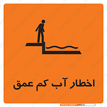 Shallow , Deep , Water , هشدار , ارتفاع پایین , خطر , 