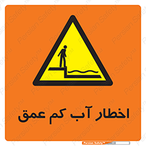 Shallow , Deep , Water , هشدار , ارتفاع پایین , خطر , 
