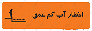 Shallow , Deep , Water , هشدار , ارتفاع پایین , خطر , 