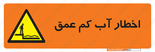 Shallow , Deep , Water , هشدار , ارتفاع پایین , خطر , 