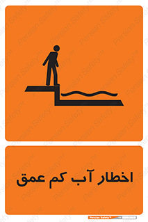 Shallow , Deep , Water , هشدار , ارتفاع پایین , خطر , 