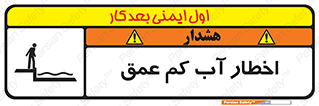 Shallow , Deep , Water , هشدار , ارتفاع پایین , خطر , 