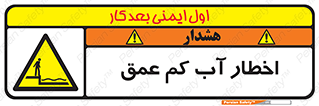 Shallow , Deep , Water , هشدار , ارتفاع پایین , خطر , 