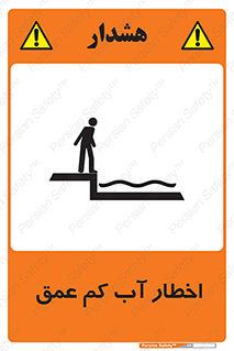Shallow , Deep , Water , هشدار , ارتفاع پایین , خطر , 