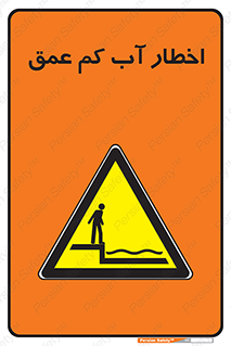 Shallow , Deep , Water , هشدار , ارتفاع پایین , خطر , 