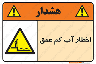Shallow , Deep , Water , هشدار , ارتفاع پایین , خطر , 