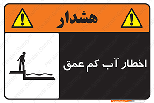 Shallow , Deep , Water , هشدار , ارتفاع پایین , خطر , 