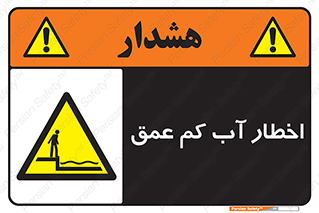 Shallow , Deep , Water , هشدار , ارتفاع پایین , خطر , 