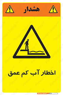Shallow , Deep , Water , هشدار , ارتفاع پایین , خطر , 