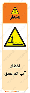 Shallow , Deep , Water , هشدار , ارتفاع پایین , خطر , 