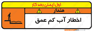 Shallow , Deep , Water , هشدار , ارتفاع پایین , خطر , 