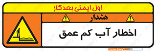Shallow , Deep , Water , هشدار , ارتفاع پایین , خطر , 