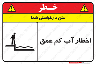 Shallow , Deep , Water , هشدار , ارتفاع پایین , خطر , 