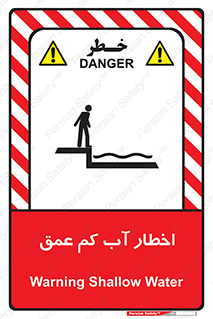 Shallow , Deep , Water , هشدار , ارتفاع پایین , خطر , 