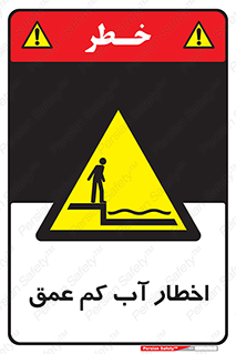 Shallow , Deep , Water , هشدار , ارتفاع پایین , خطر , 