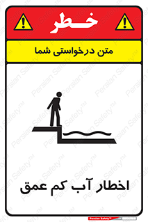 Shallow , Deep , Water , هشدار , ارتفاع پایین , خطر , 