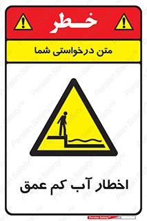 Shallow , Deep , Water , هشدار , ارتفاع پایین , خطر , 