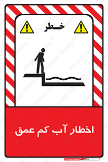 Shallow , Deep , Water , هشدار , ارتفاع پایین , خطر , 